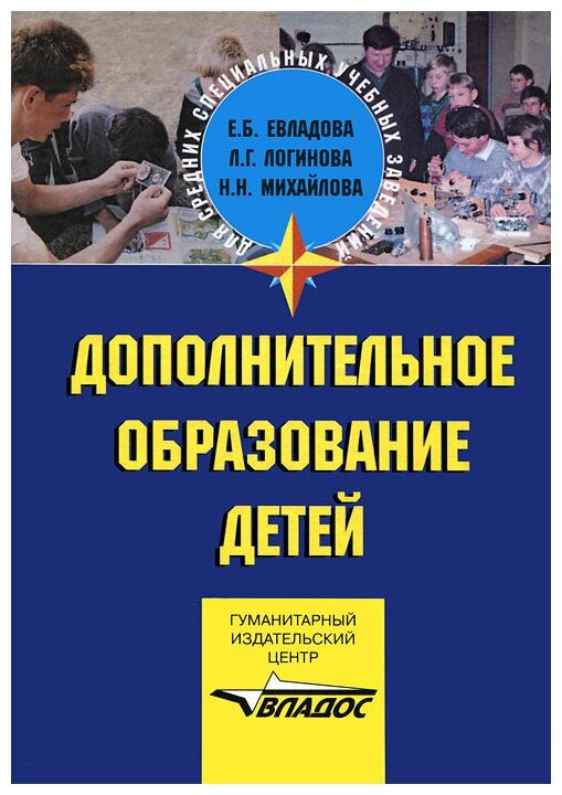Дополнительное образование детей. Учебник - фото №1