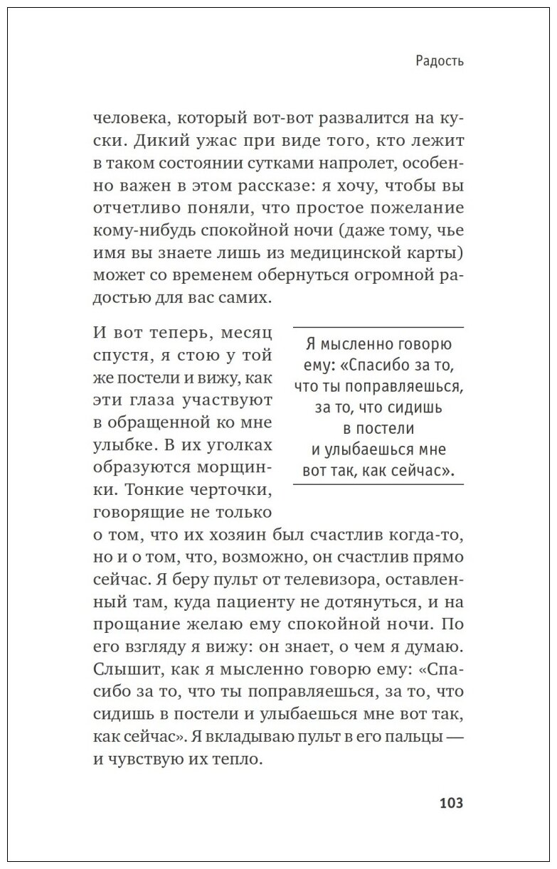 Семь причин для жизни. Записки женщины-реаниматолога - фото №8
