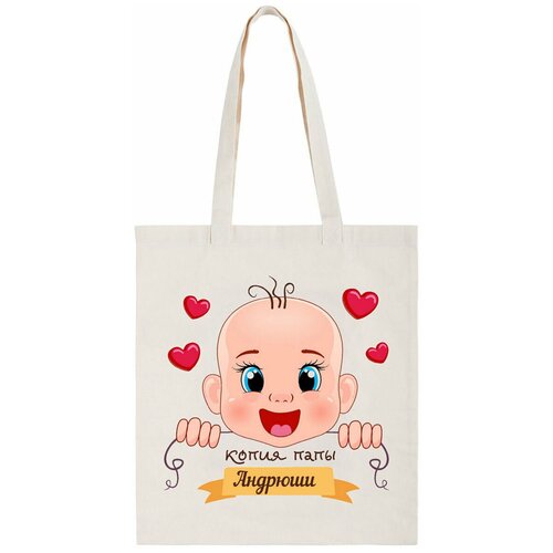 фото Сумка-шоппер coolpodarok "копия папы андрюши"