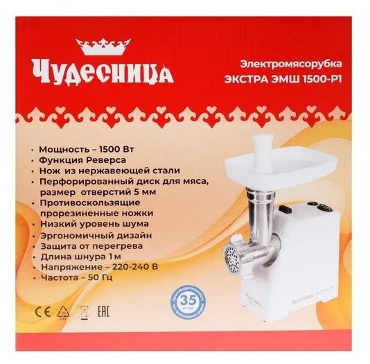 Мясорубка Чудесница Экстра Р1 1500Вт, 35 кг/час, 1500 Вт, реверс, белая - фотография № 8