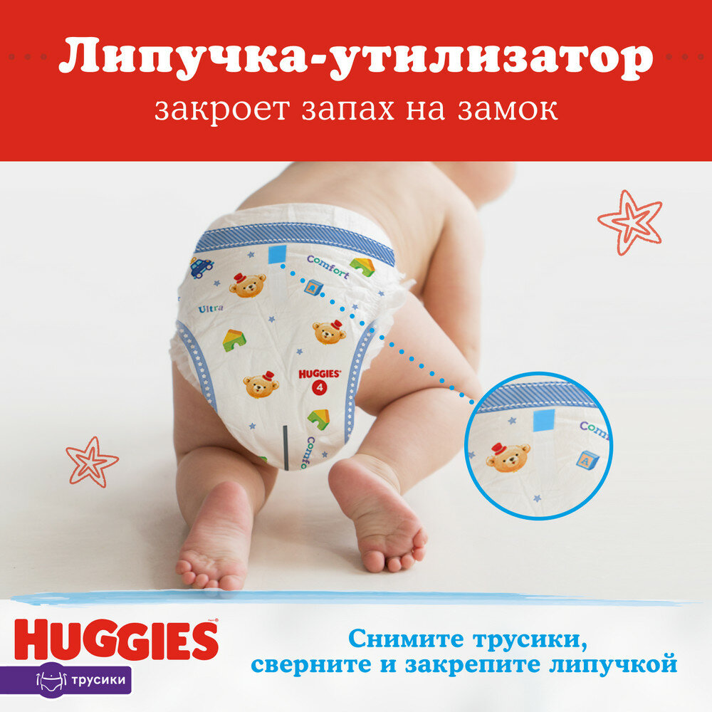 Трусики-подгузники для мальчиков Huggies 6, 15-25кг, 44шт. - фото №7