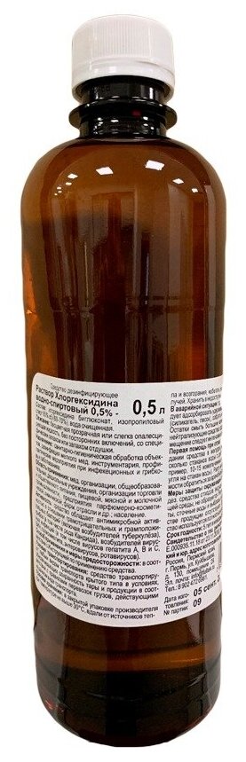 Фиалтек Дезинфицирующее средство раствор Хлоргексидина водно-спиртовый ...