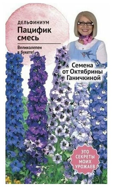 Семена дельфиниума Пацифик смесь 01 г