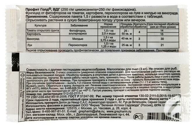 Защита Зеленая Аптека Садовода лука, томатов, картофеля, винограда от заболеваний Профит Голд, 1,5 гр - фотография № 4