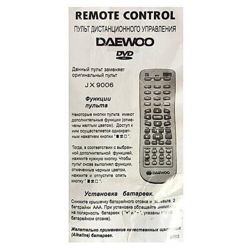 фото Irc пульт для daewoo jx9006e dvd huayu