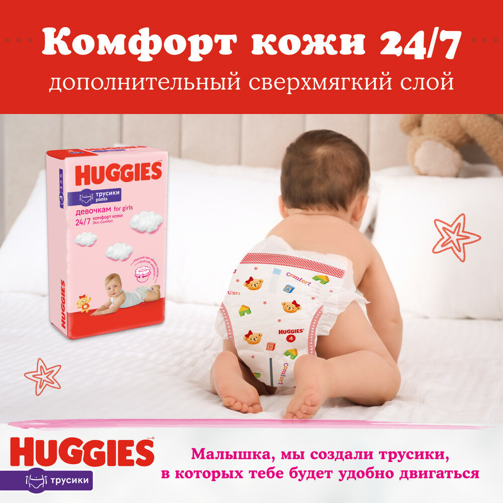 Трусики-подгузники Huggies для девочек для девочек (9-14 кг) 52 шт. - фото №10