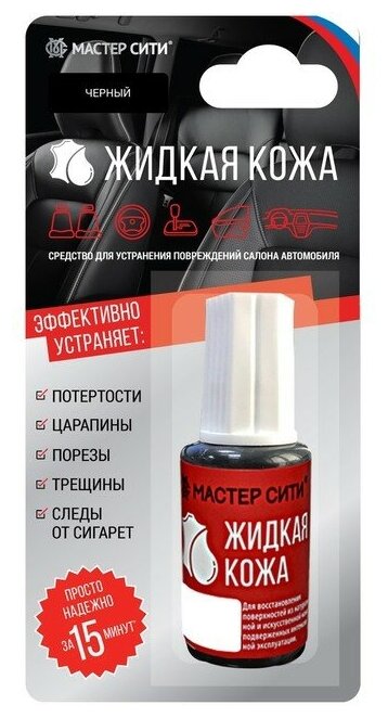 Жидкая кожа "Мастер Сити" Авто Черный №001, 20 мл 4237654