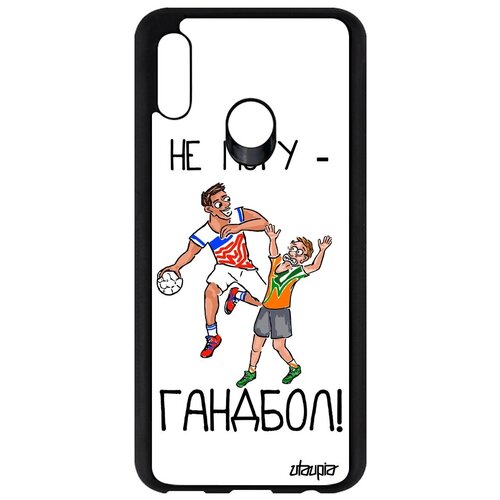 фото Противоударный чехол на смартфон // honor 10 lite // "не могу - у меня гандбол!" картинка надпись, utaupia, белый