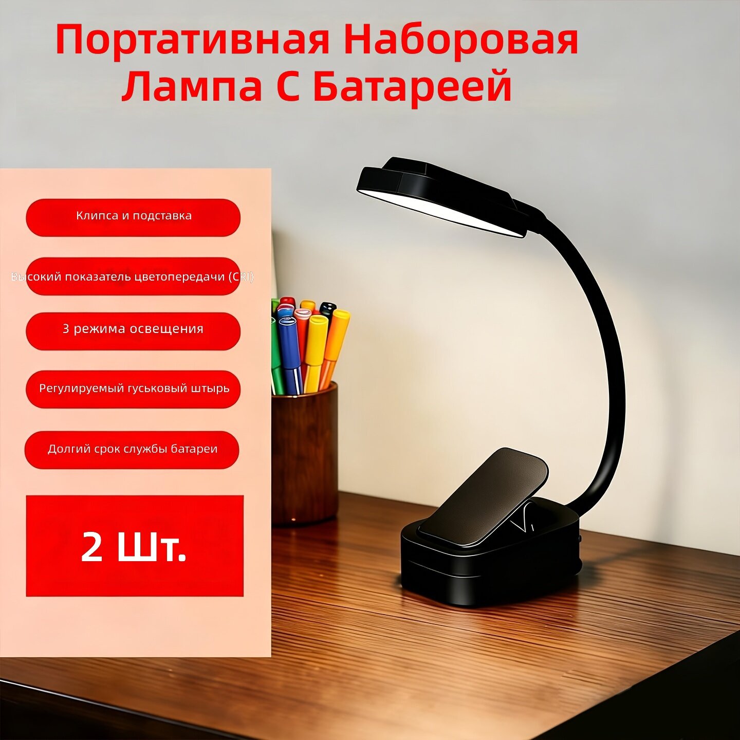 Вертикальная лампа для чтения с зажимом, комплект из 2 шт, черный цвет, на батарейках (не входят в комплект), гибкая ножка 360°, складная, для ночного чтения