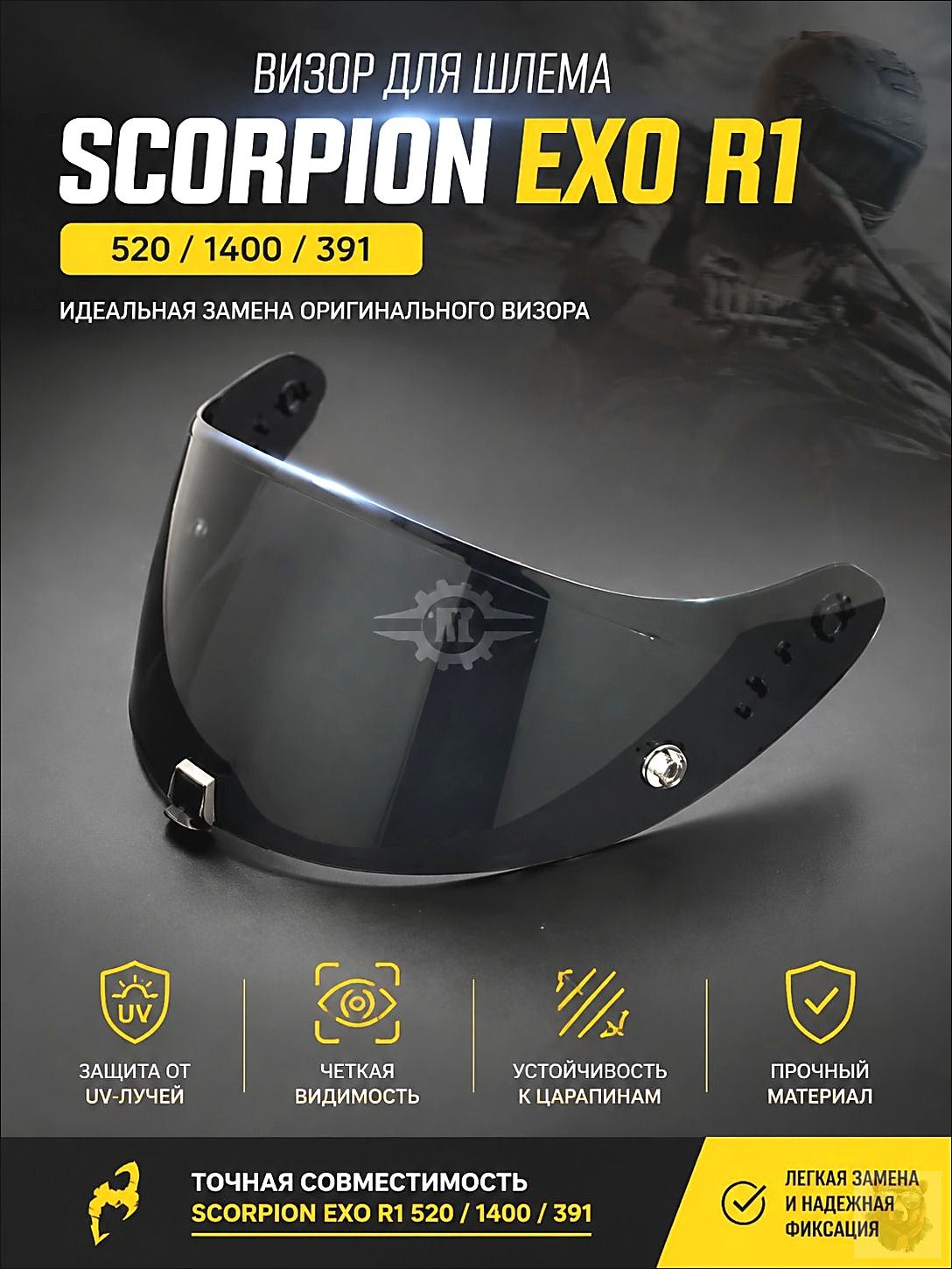 Scorpion Запчасти для мотошлема, цвет: черный