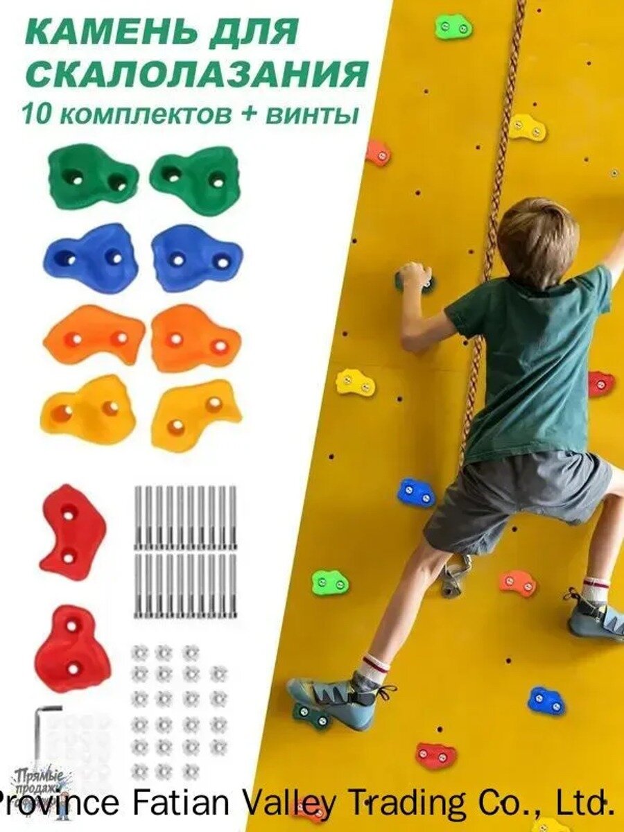 Зацепы для скалодрома разноцветные с крепежом, комплект 10 штук