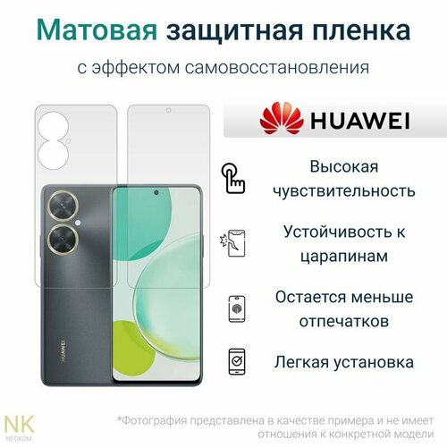 Комплект Гидрогелевых защитных пленок для Huawei Nova 11 SE / Хуавей Нова 11 SE с эффектом самовосстановления (экран + задняя панель) - Матовые комплект гидрогелевых защитных пленок для huawei nova 6 se хуавей нова 6 se с эффектом самовосстановления экран задняя панель матовые