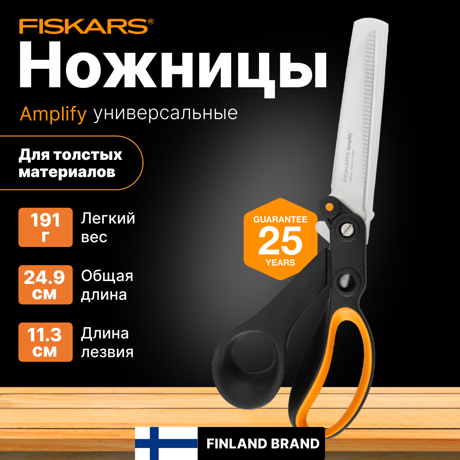 Ножницы FISKARS Amplify универсальные, 240мм, ручки пластиковые, нержавеющая сталь, черный - фото №12