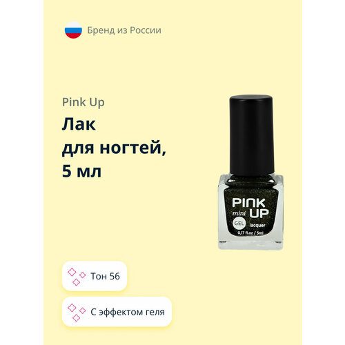 Лак для ногтей PINK UP MINI GEL с эффектом геля тон 56, 5 мл