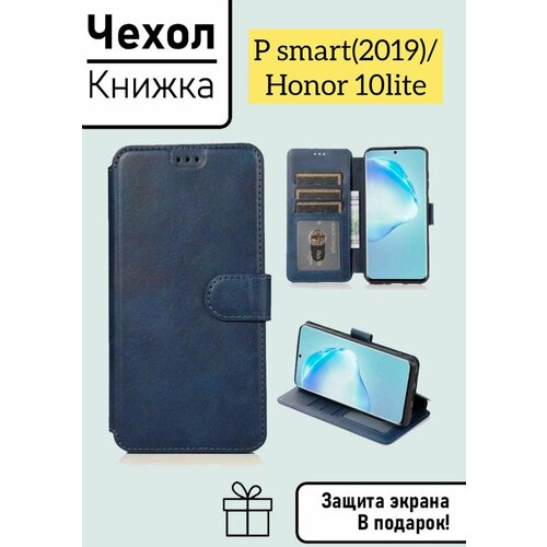 Чехол книжка Honor 10 lite / P Smart 2019 синий + защитное стекло чехол книжка на huawei p smart 2019 honor 10 lite синий