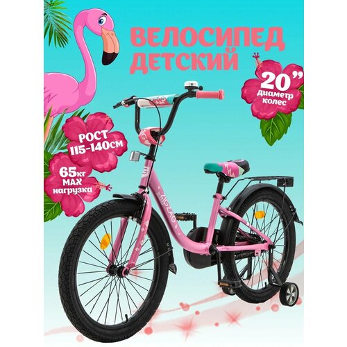 Велосипед детский 20 ZIGZAG ZOO розовый для мальчиков и девочек от 6 до 9 лет на рост 115-140см 1390000₽