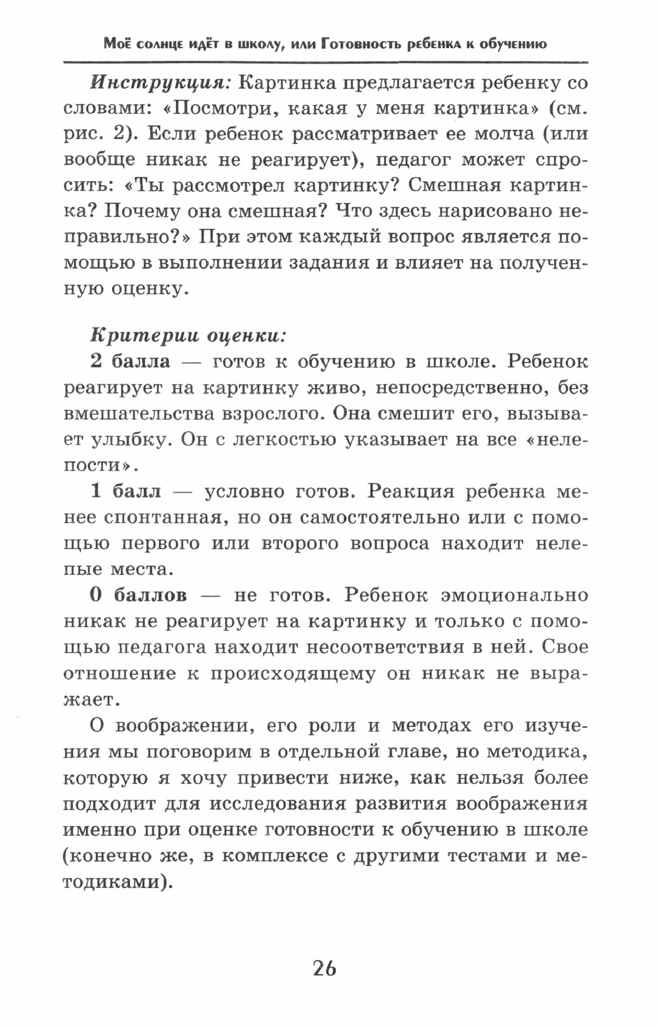 Мое солнце идет в школу, или Готовность ребенка - фото №2