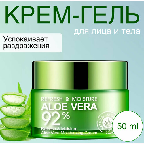 Крем для лица алоэ вера дневной увлажняющий гель