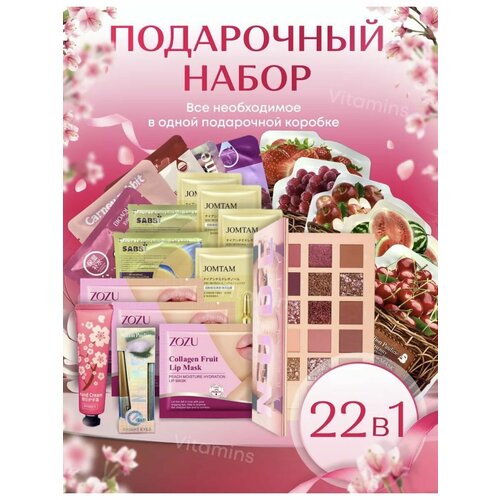 Подарочный Бьюти бокс, набор косметики для женщин, девушек 1pair 2pcs gold crystal collagen gold powder eye mask crystal eye mask for eye patches face care cosmetics eyelid patch