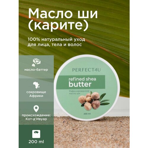 Масло ши ( карите ) масла для тела бизорюк масло ши и маракуйя нерафинированное для лица тела и волос premium