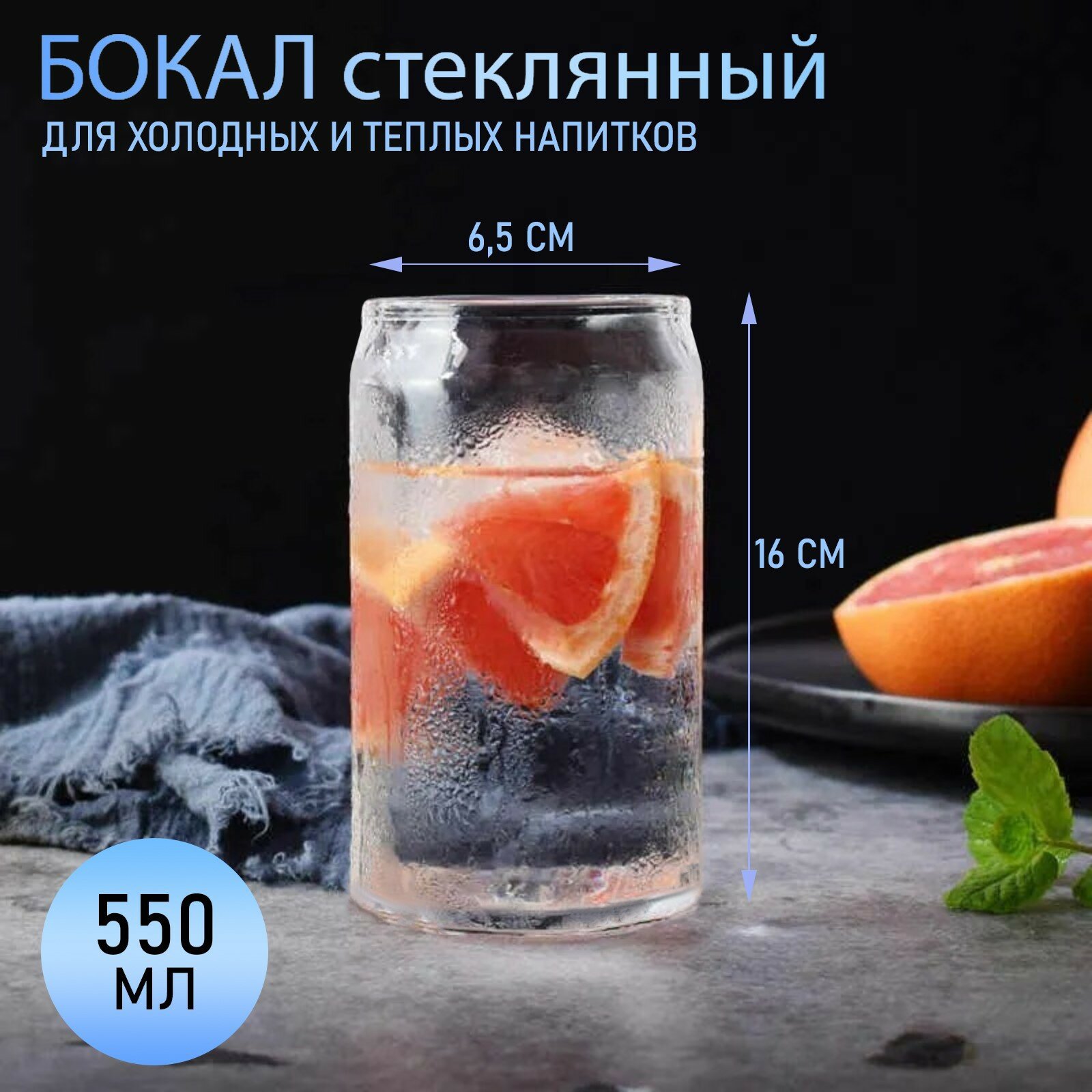 Стакан Magistro "Юник" универсальный 550 мл для напитков для коктейлев