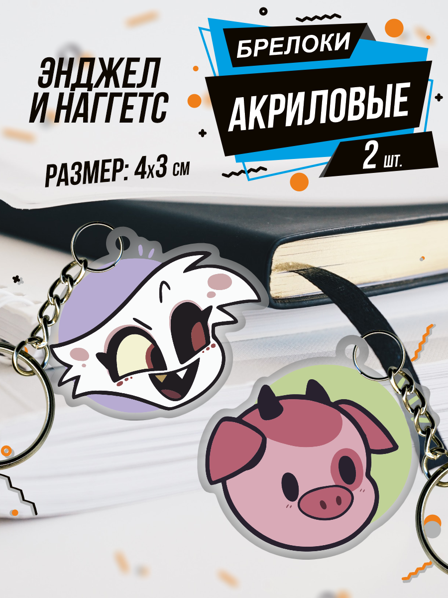 Брелок 0_ok.rilART