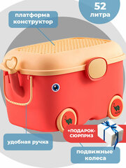 Ящик корзина контейнер для хранения игрушек Слон + Подарок 52 литра красный 61х40х36,5 см