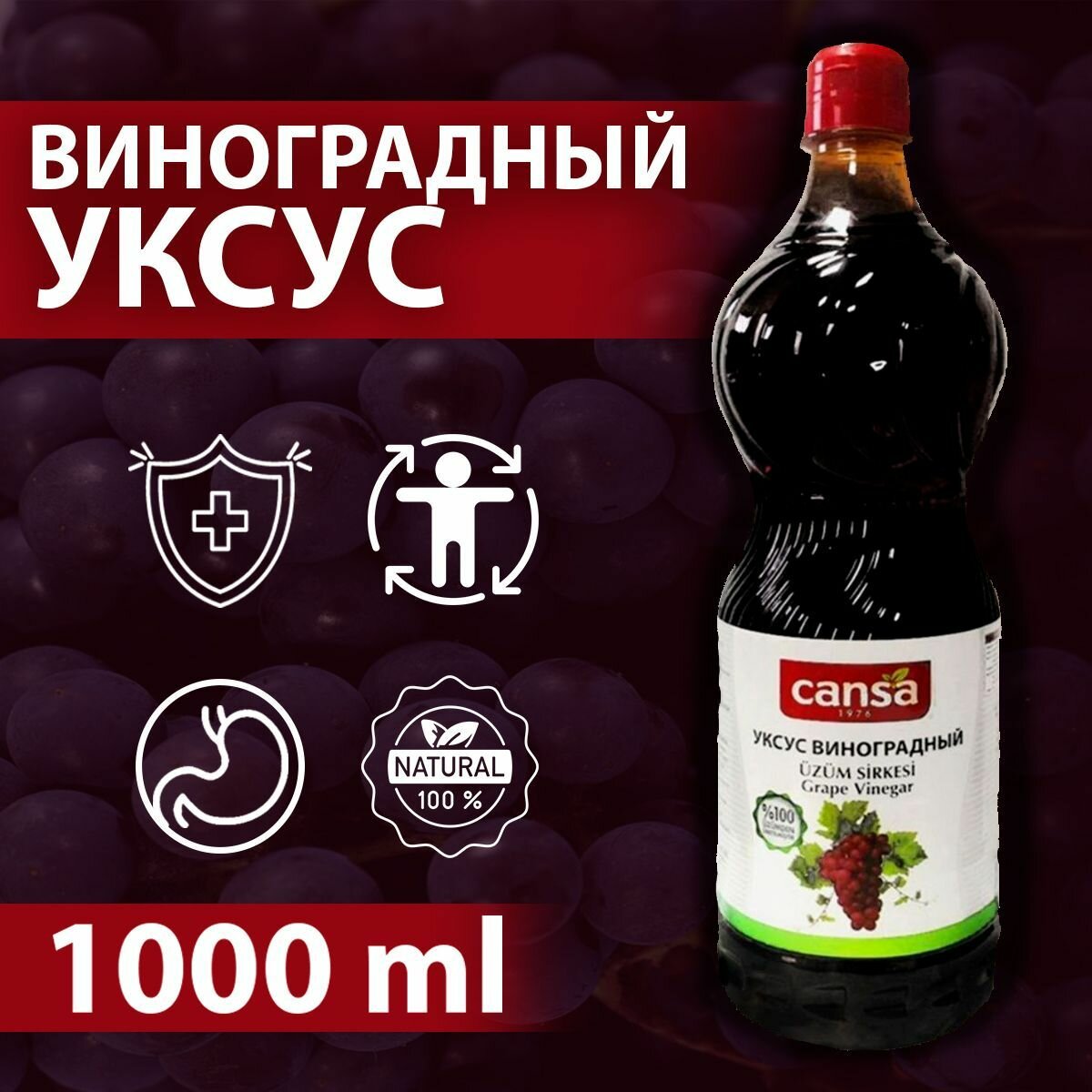 Виноградный уксус Cansa 1 л