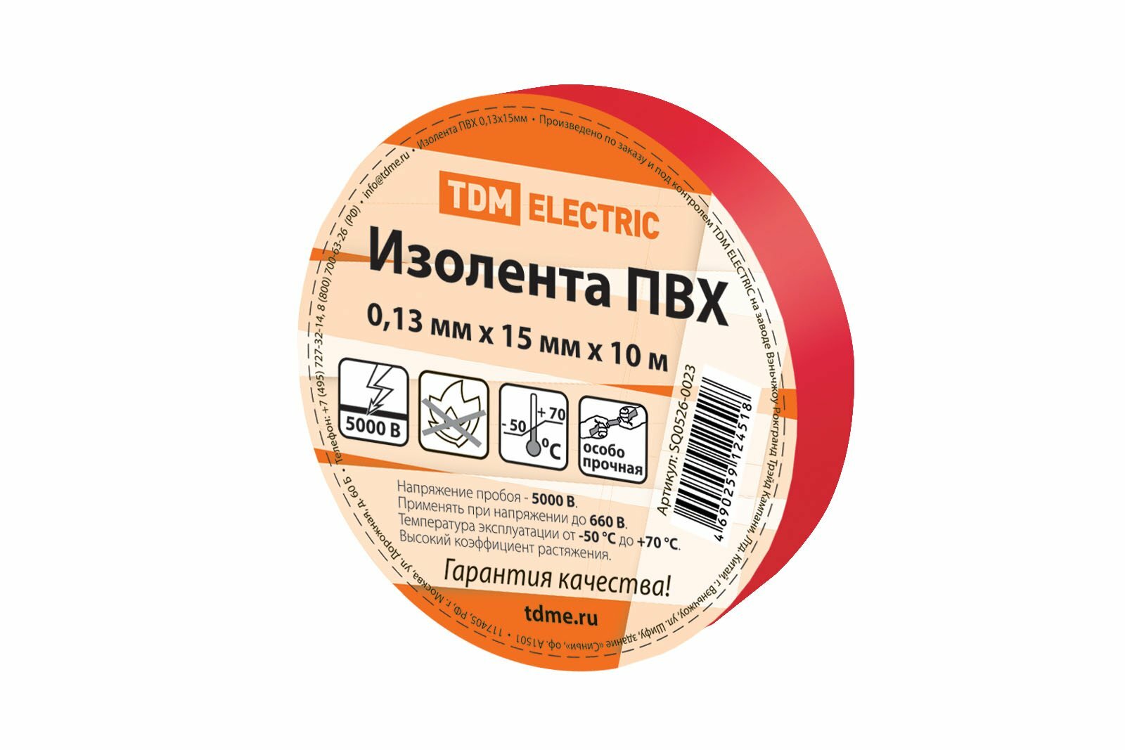 Изолента ПВХ 0,13х15мм красная 10м TDM {SQ0526-0023}