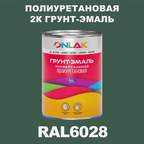 Изображение товара Износостойкая полиуретановая 2К грунт-эмаль ONLAK в банке (в комплекте с отвердителем: 1кг + 0,18кг), быстросохнущая, глянцевая, по металлу, по ржавчине, по дереву, по бетону, банка 1 кг, RAL6028