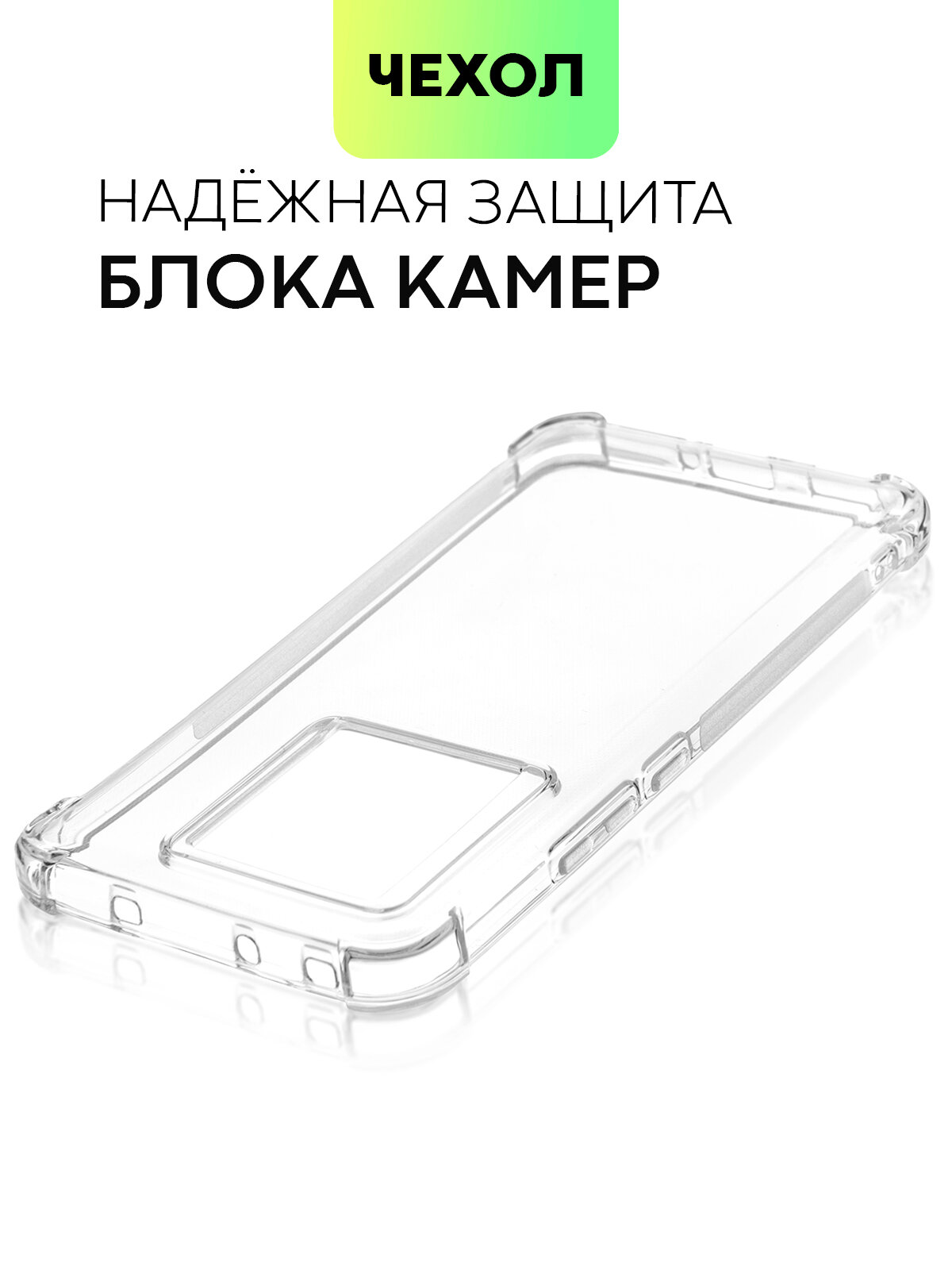 Противоударный чехол BROSCORP на Xiaomi 13T и 13T Pro (Сяоми 13Т и 13Т Про), с усиленнными углами, прозрачный — фото 1