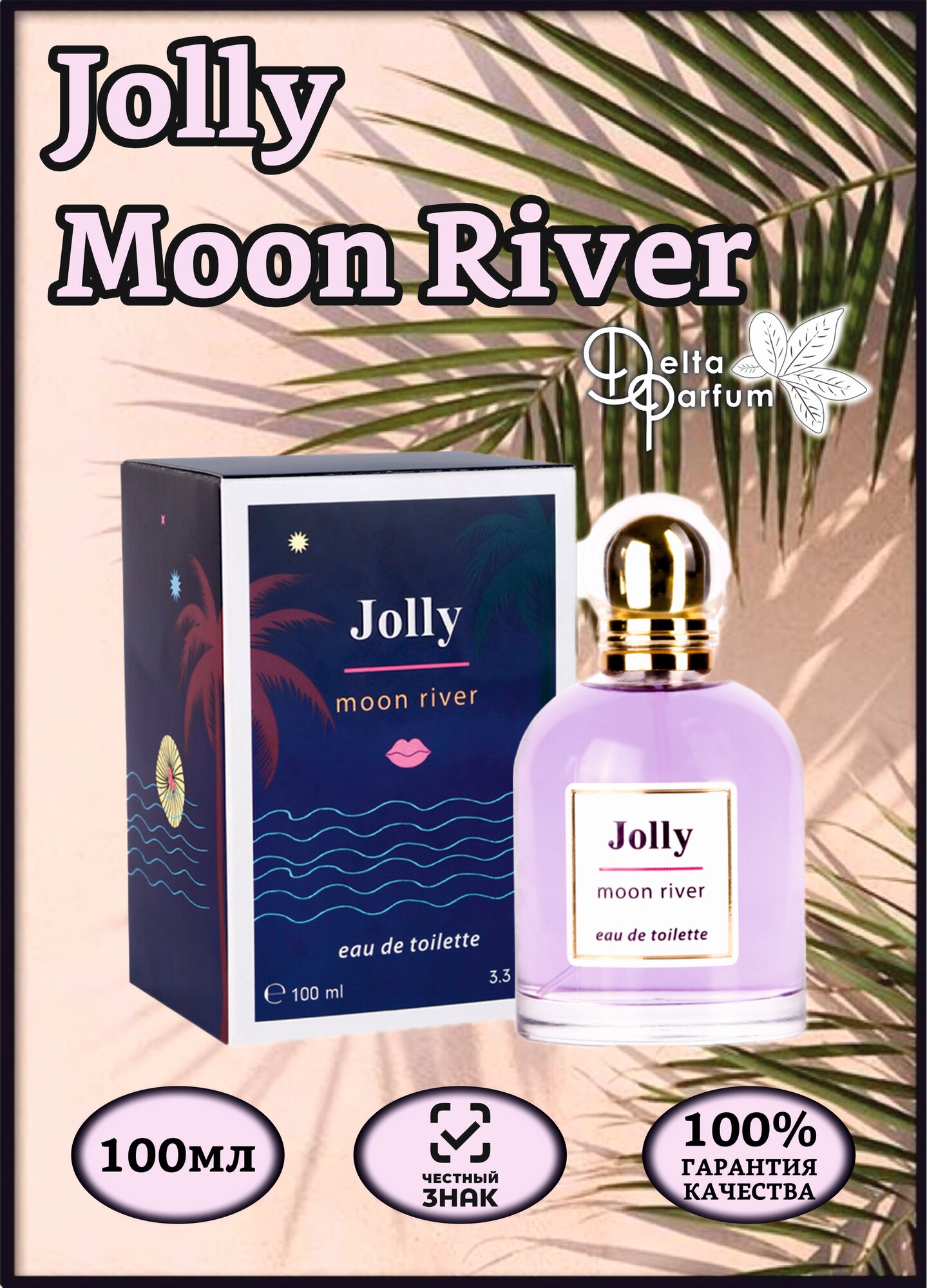 Delta parfum Туалетная вода женская Jolly Moon River, 100 мл