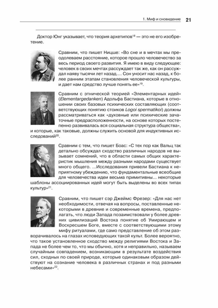 Тысячеликий герой — фото 1