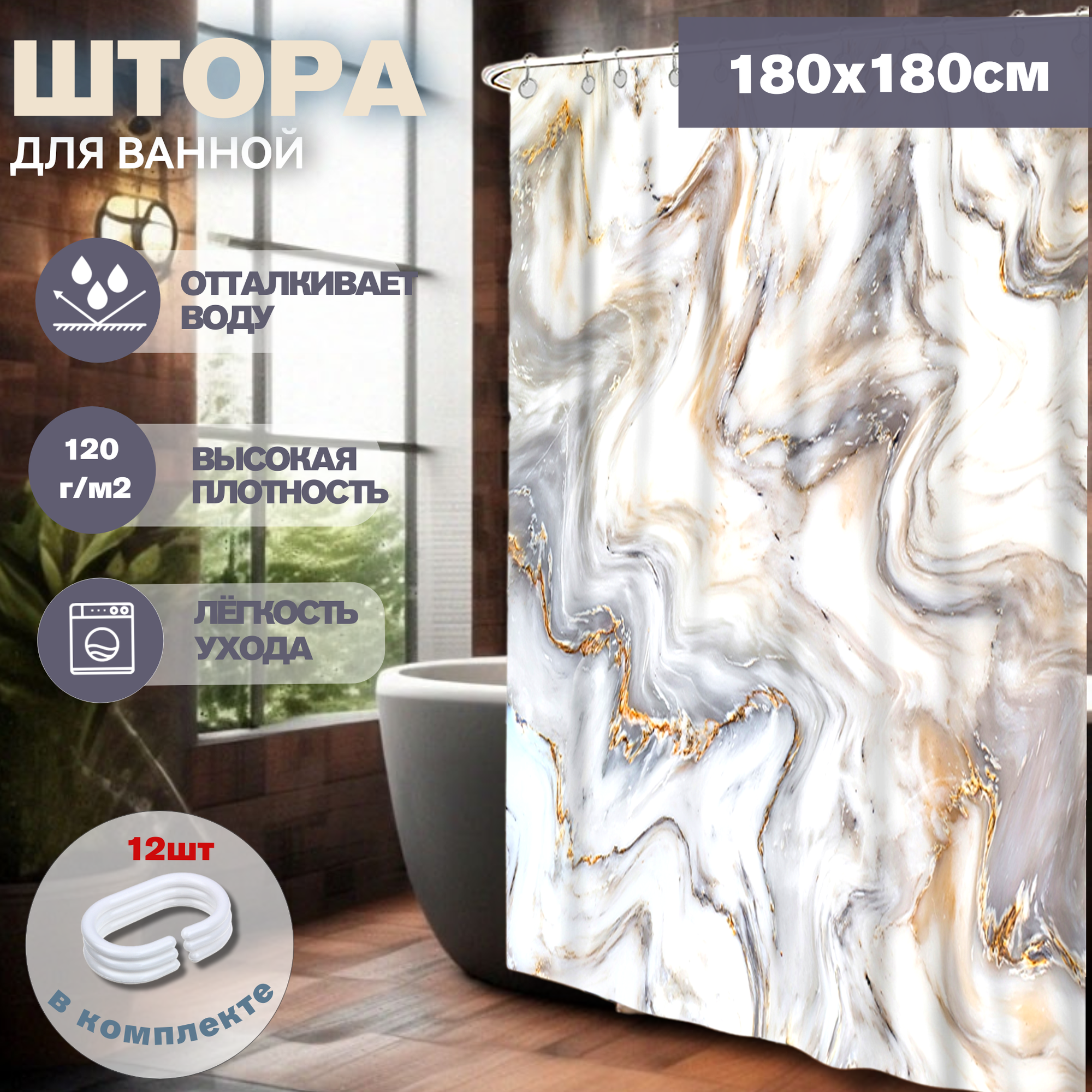 фото Шторы для ванной Kaksa Мрамор