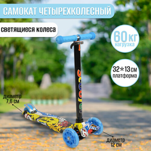 Самокат четырехколесный свет аквапринт 4898₽