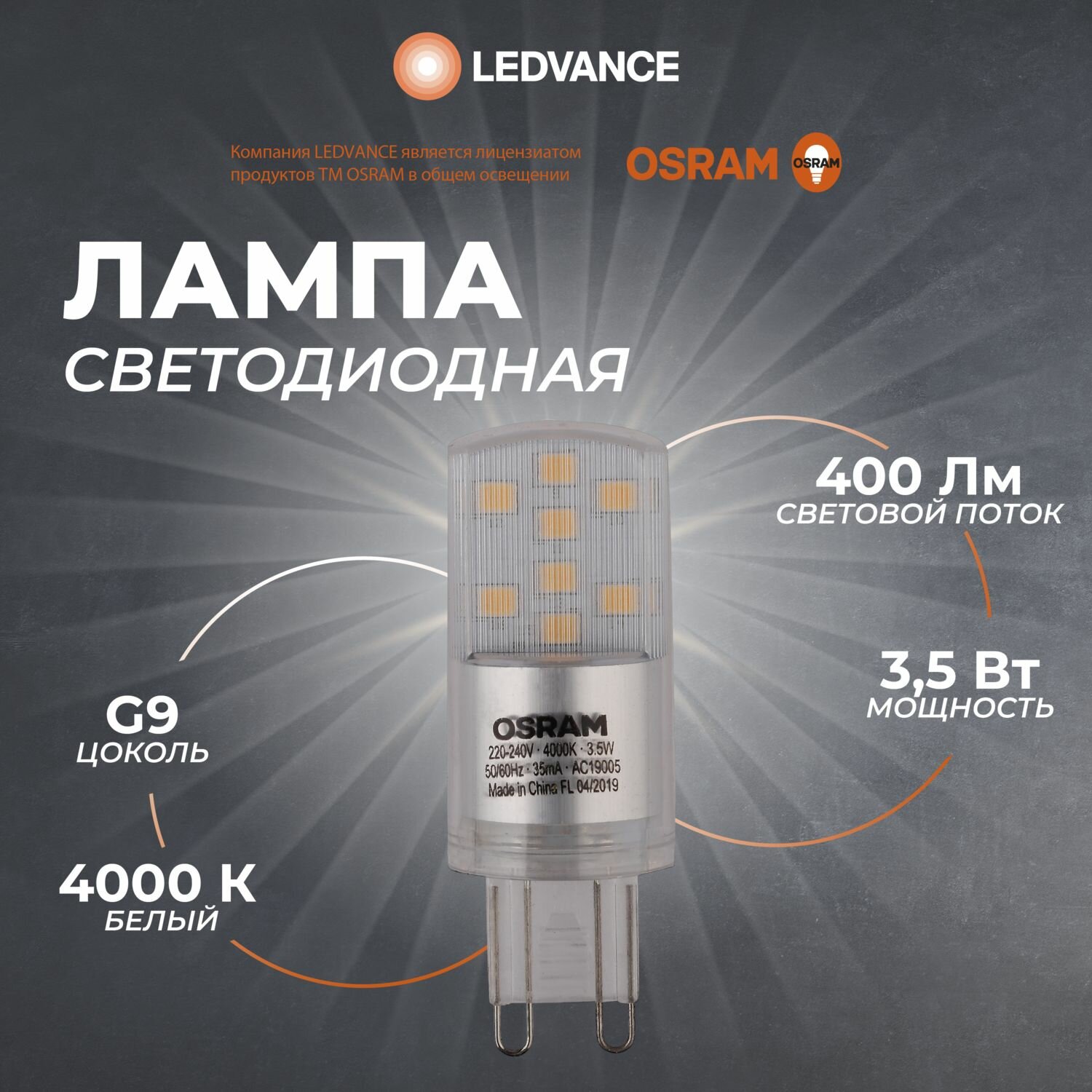 Лампочка светодиодная G9 Osram, 3.5 Вт, 4000К, колба JC