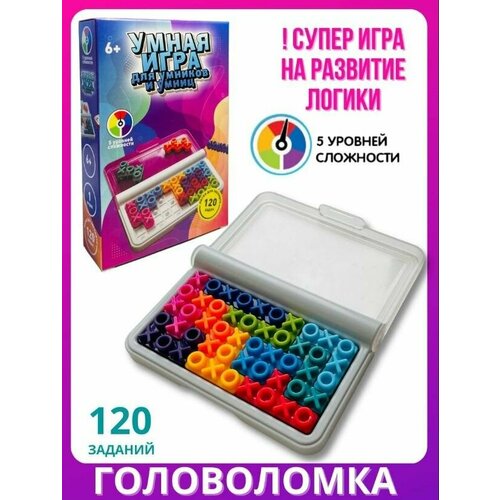 Настольная игра Умная игра IQ настольная игра для детей умная игра лучшая головоломка 120 заданий безопасный пластик