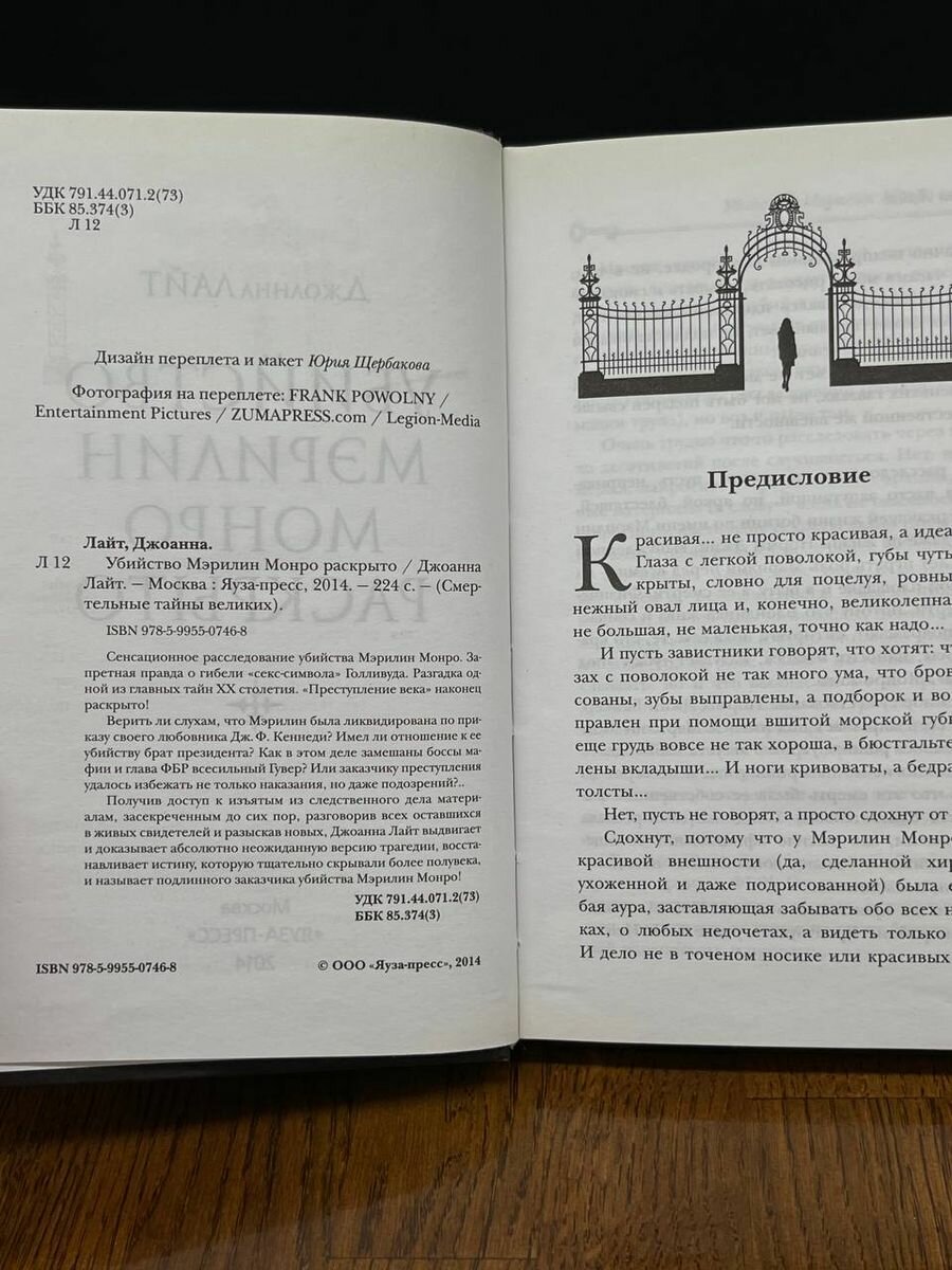 Убийство Мэрилин Монро раскрыто - фото №5