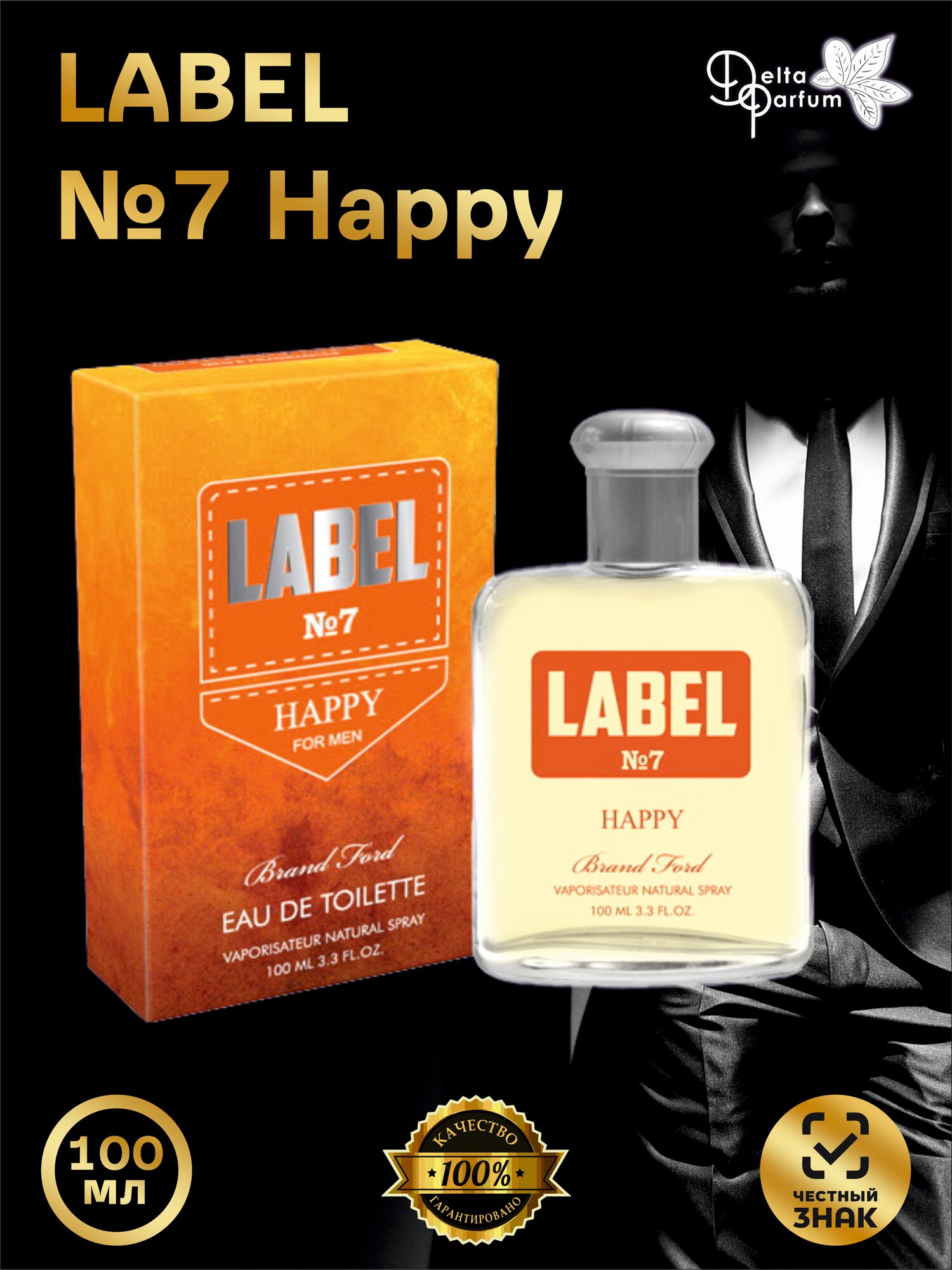 Delta parfum Туалетная вода мужская Label №7 HAPPY, 100мл