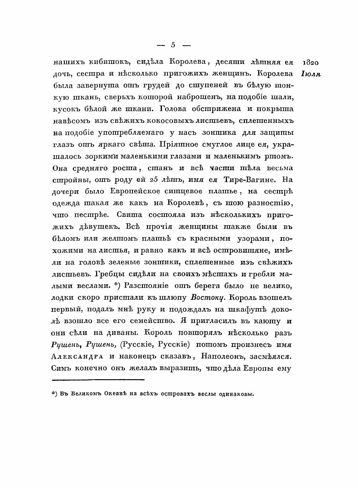 Книга Двукратные Изыскания В Южном ледовитом Океане и плавание Вокруг Света, В продолже... - фото №5