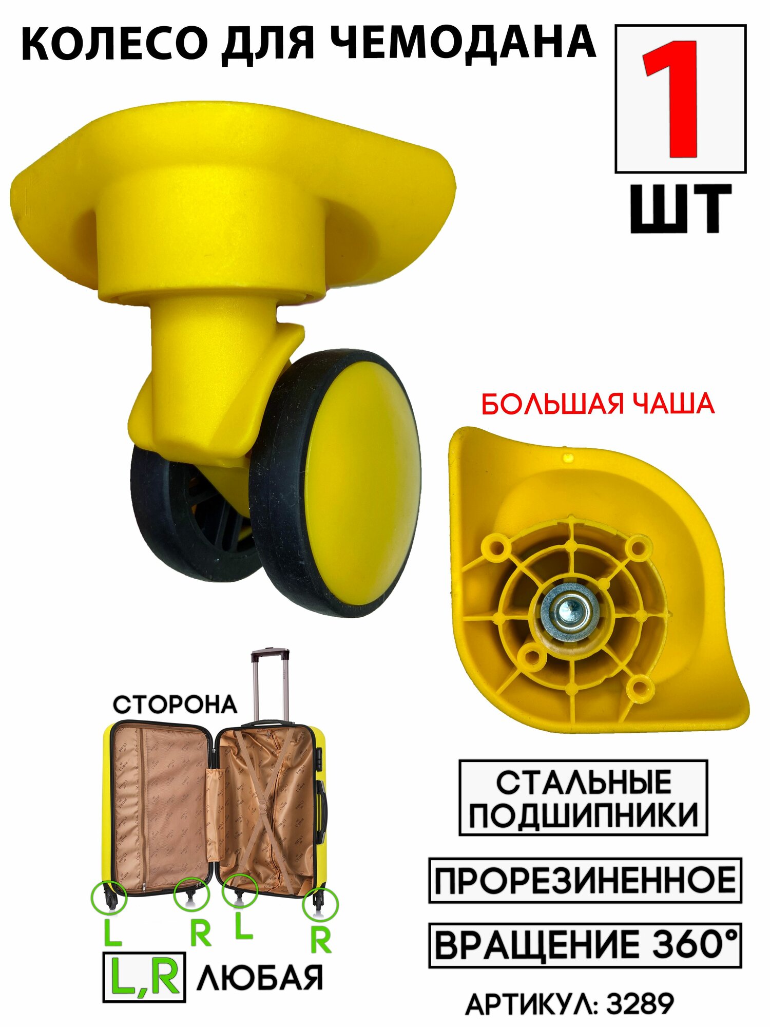 Колесо для чемодана двойное (Большая чаша) 1шт
