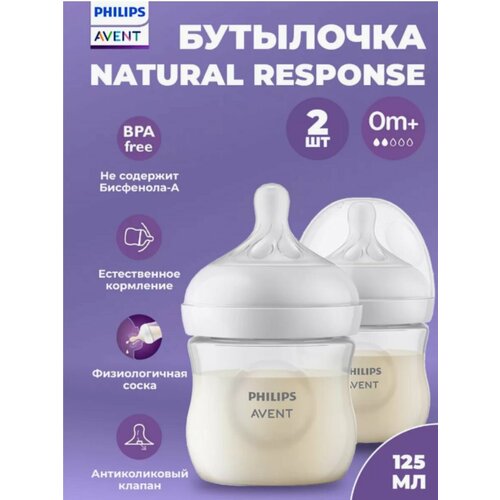 Бутылочка Natural Response, 125 мл, 2 шт SCY900/02