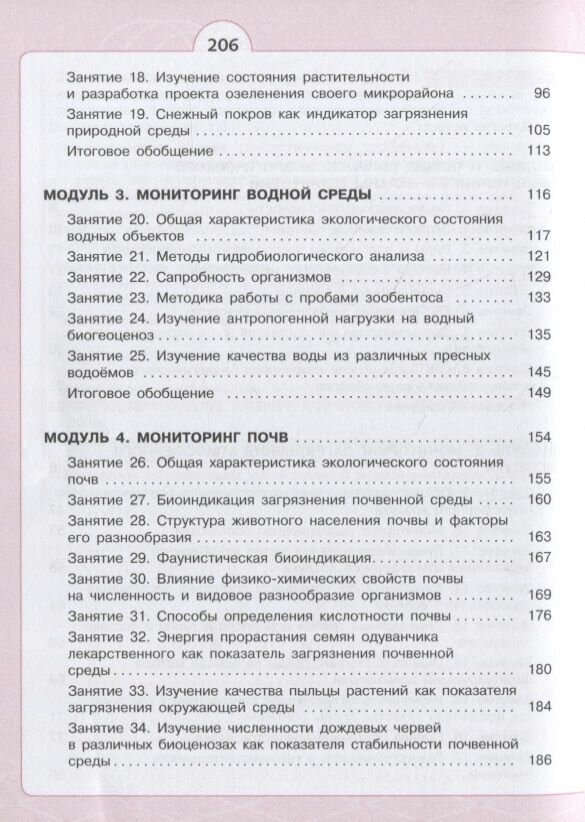 Естественно-научные предметы. Экологическая безопасность. 9 класс. Учебник - фото №10