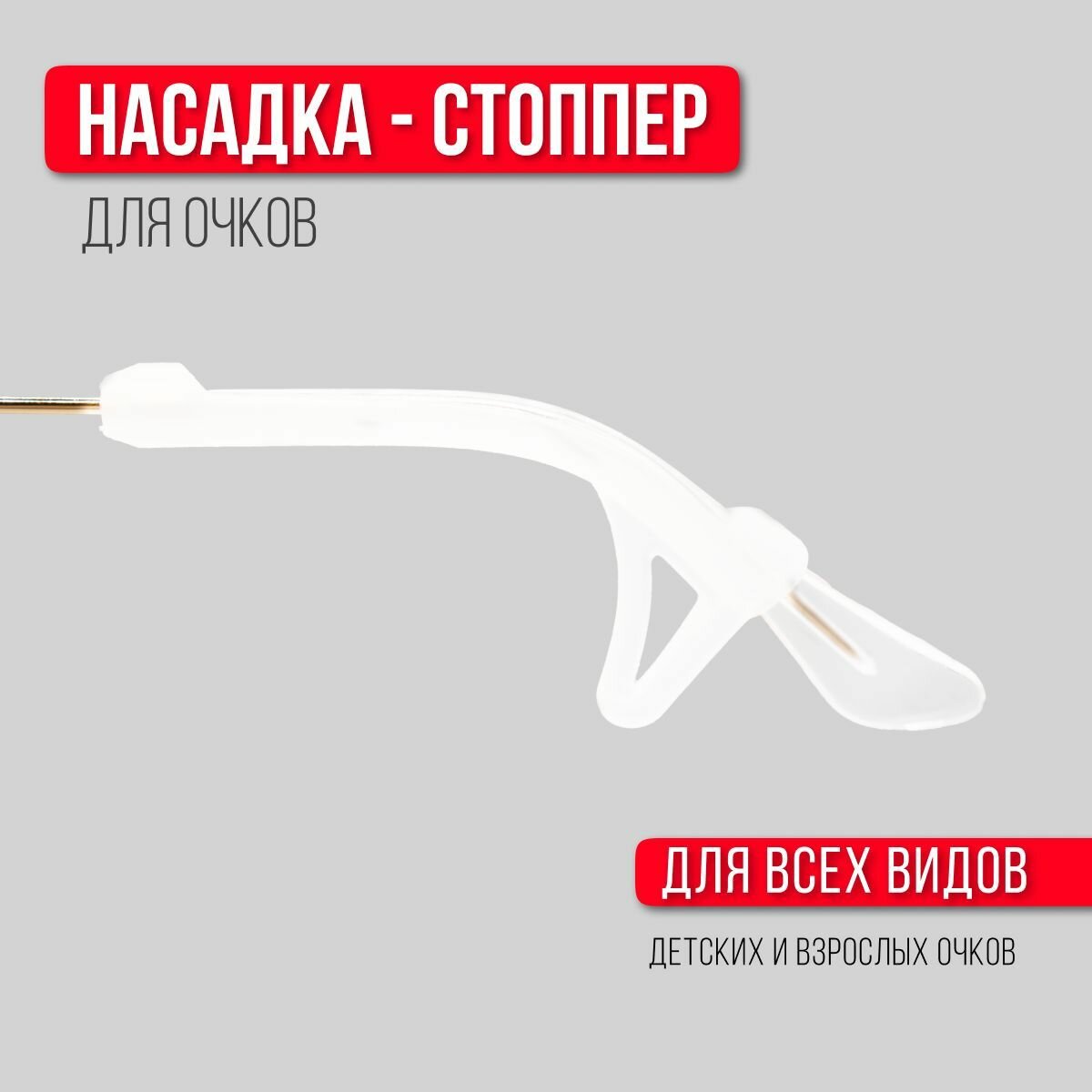 Occlussionkids Держатель для очков