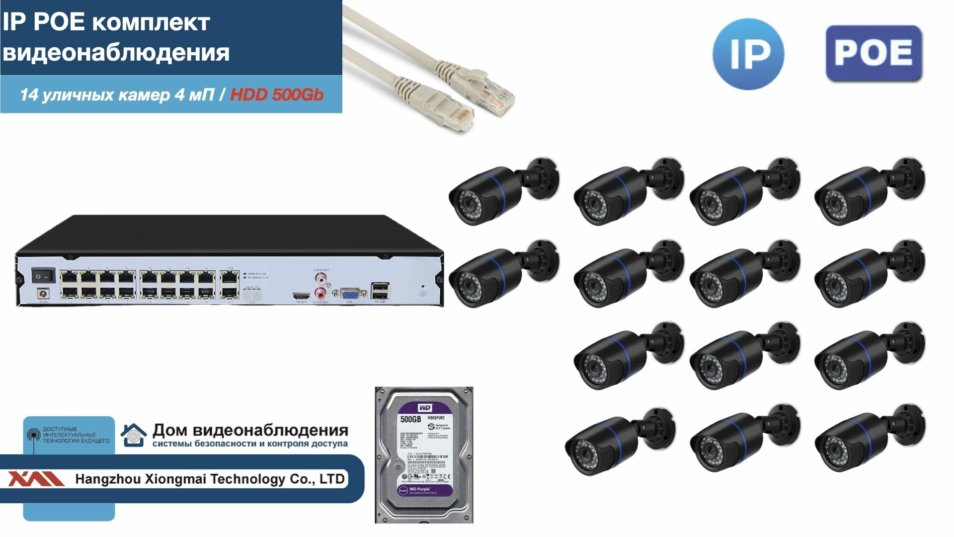 Полный IP POE комплект видеонаблюдения на 14 камер (KIT14IPPOE100B4MP-2-HDD500Gb)