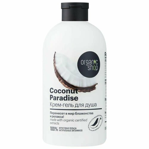 Organic Shop Пена для ванны Coconut paradise, 500 мл organic shop пена для ванн кокосовый рай 500 г 500 мл