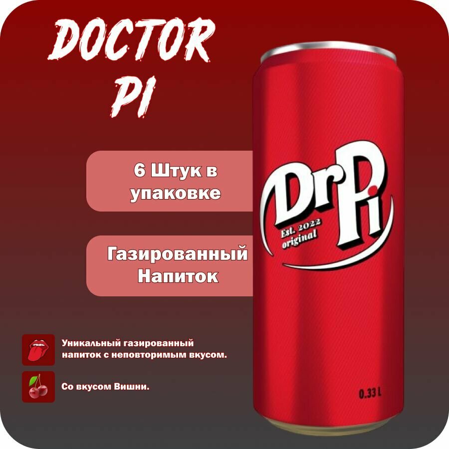 Напиток сильногазированный Dr Pi CHERRY (Доктор Пи Черри-вишня) 6 шт. х 0,33 мл