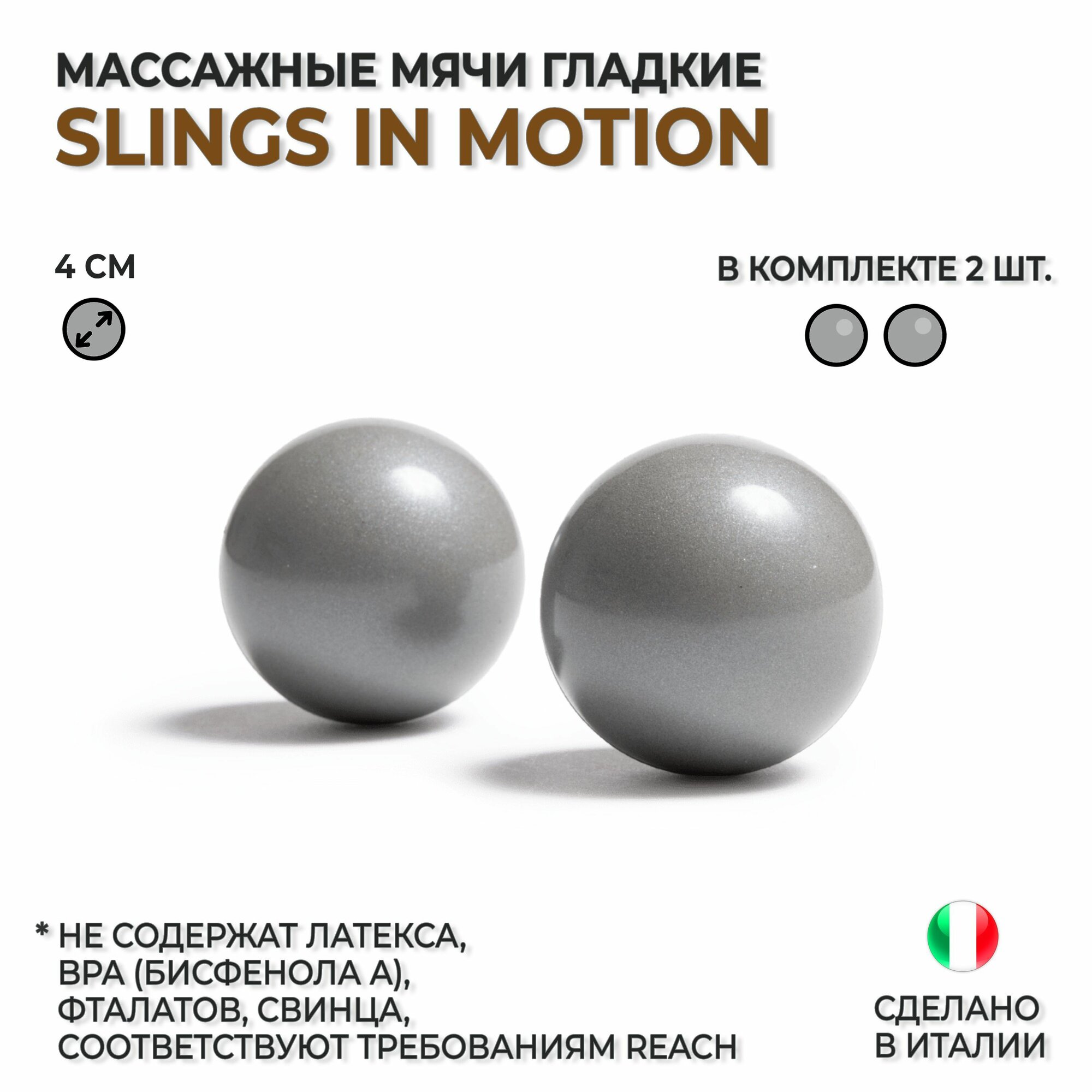 Мячи массажные гладкие для МФР массажа SLINGS IN MOTION "Слинги в движении", комплект из 2 шт.