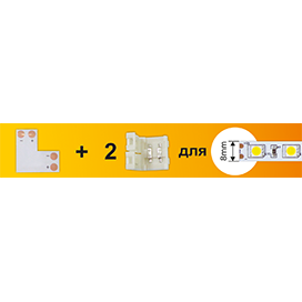 Ecola Комплект соед плата L для зажим разъема + 2 зажима 2-х конт. SMD3528 SC28ULESB