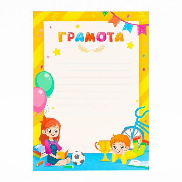 Грамота "Детская", картон, А4, особенность: стандартные, тематика: официальные, 20 шт.